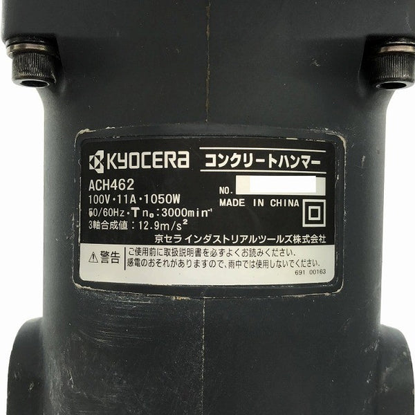 ☆中古品☆KYOCERA 京セラ 100V コンクリートハンマー ACH462 電動ハンマー はつり機 ハツリ機 斫り機 コンクリートブレーカー117390 - 9