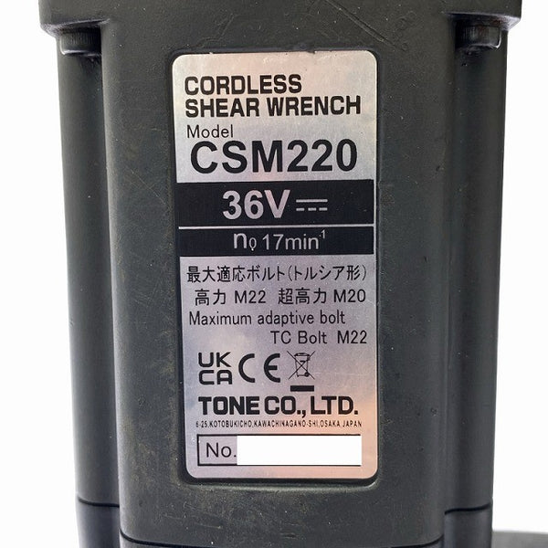 ☆中古品☆TONE トネ 36V コードレスシャーレンチ CSM220 マルチボルトバッテリー2個(BSL36B18)充電器 ケース付 充電式シャーレンチ128327 - 8