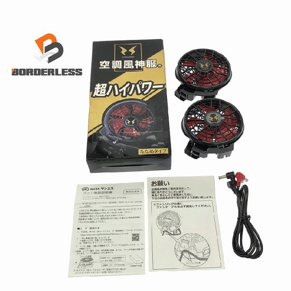☆未使用品☆サンエス 空調風神服 ハイパワーファンセット RD9110H 対応機種(RD9190/RD9090) 空調作業服用 ファンユニット114800 - 1