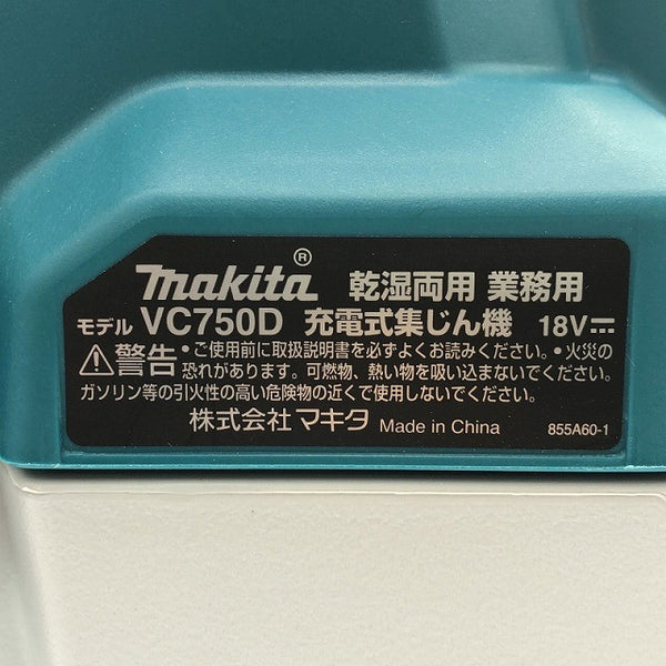 ☆極美品☆makita マキタ 18V 充電式集じん機 VC750DZ ノズル ショルダーベルト 説明書付 クリーナー 集塵 掃除機117227 - 6