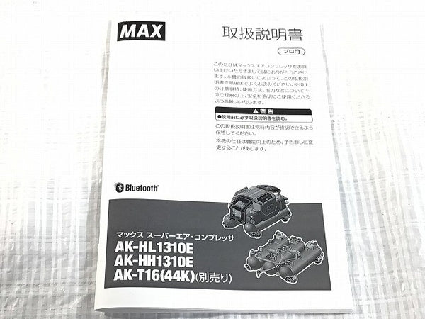 ☆未使用品☆MAX マックス100V 11L 常圧/高圧 スーパーエアコンプレッサー AK-HL1310E 黒/ブラック AIモード Bluetooth搭載119098 - 10