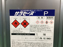 ☆未使用品☆ AGCポリマー建材株式会社 1成分湿気硬化型ウレタンプライマー サラセーヌP133996 - 6