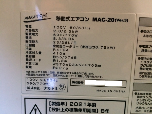 ☆中古品☆NAKATOMI ナカトミ 移動式エアコン MAC-20（ver.3） スポットクーラー ※コメント必読116882 - 6