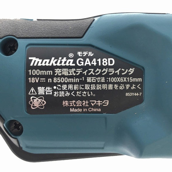 ☆未使用品☆ makita マキタ 18V 100mm 充電式グラインダー GA418DZ サイドグリップ付き 変速ダイヤル パドルスイッチタイプ117874 - 8