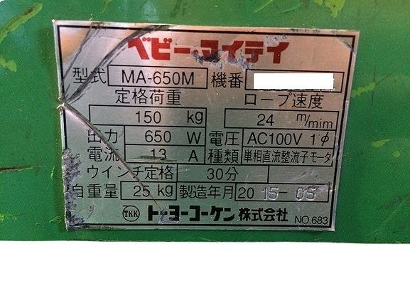 ☆中古品☆トーヨーコーケン 100V 定置型ウインチ ベビーマイティ MA-650M 定格荷重150kg 小型ウインチ - 8
