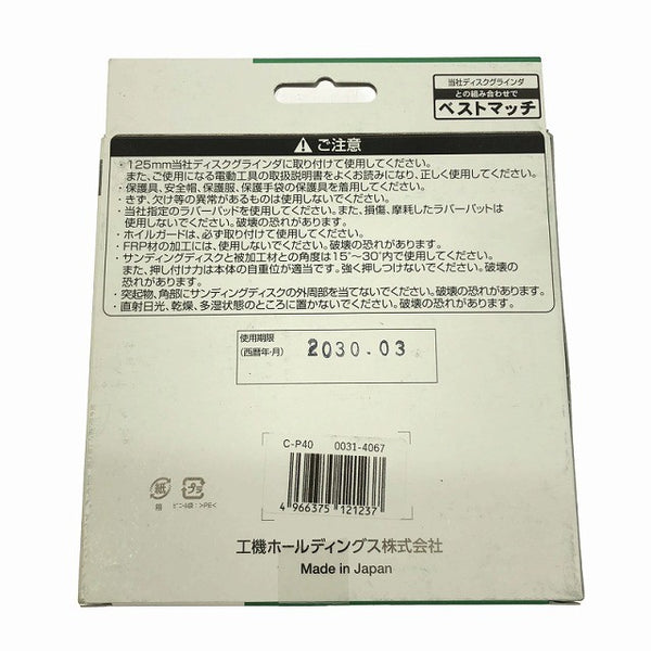 ☆未使用80枚セット HiKOKI ハイコーキ サンディングディスク C-P40 A-P60 C-P120 A-P120 ディスクグラインダー用 研削砥石135726 - 4