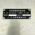 ☆中古品☆ SOUKOU 双興電機 100V 地絡継電器試験装置 GR-2000C 本体+パーツ フルセット 測定器 電気計測 製造年月1987.7 116045116045 - 9
