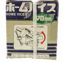☆未使用品☆藤原産業 ホームバイス 90mm 万力 まんりき マンリキ 固定具 治具 固定台 作業台 バイス台 固定クランプ128553 - 9
