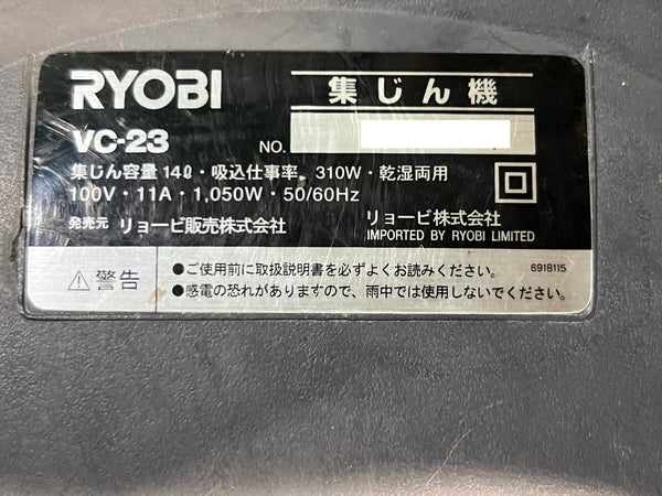 ☆中古品☆RYOBI リョービ 100V 集じん機 VC-23 本体+ホース付き 集じん容量14ℓ 電動工具 集塵機 掃除 業務用126417 - 9
