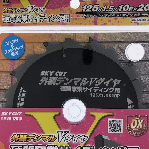 ☆未使用 5枚セット☆ハウスBM 外装デンマルＶダイヤ 硬質窯業サイディング用 DMVD-12510 集じん/防じんマルノコ用チップソー118587 - 9