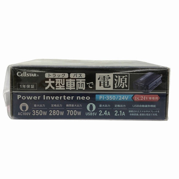 ☆未使用品☆CELLSTAR セルスター パワーインバーターネオ PI-350/24V DC24V車専用 トラック用 変換器 変圧器 コンバーター138478 - 6