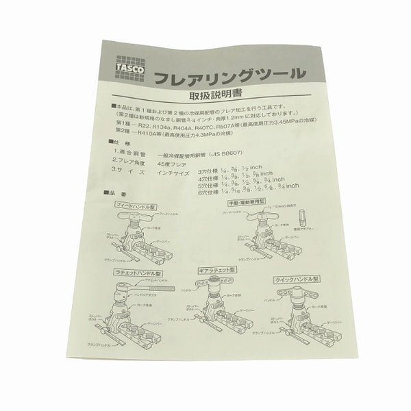 ☆中古品☆ TASCO タスコ フレアツール TA550DB 空調・配管関連の作業効率を大幅に高める人気モデル111117 - 10