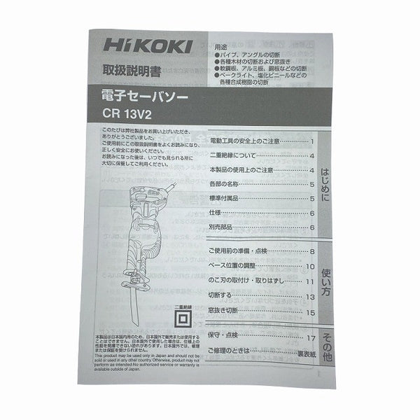 ☆比較的綺麗です☆HiKOKI ハイコーキ セーバーソー/セーバソー CR13V2 レシプロソー 電動のこぎり 電のこ114858 - 10
