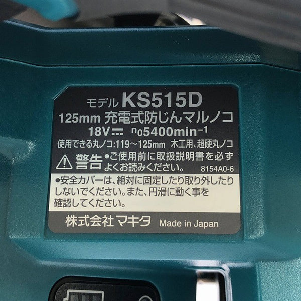 ☆未使用品☆ makita マキタ 18V 充電式丸ノコ KS515DRGX バッテリ2個(6.0Ah) 充電器 ケース付き135202 - 8