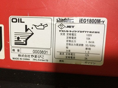 ☆中古品☆SHINDAIWA 新ダイワ インバータ発電機 IEG1800M-Y 1.8kVA ガソリンエンジン インバーター発電機 防災 やまびこ - 9