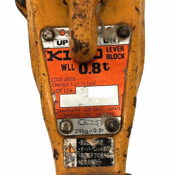 ☆中古品2点セット☆KITO キトー レバーブロック L5形 LB008 荷重0.8ton/800kg 揚程1.5m レバーホイスト ガッチャ133296 - 10