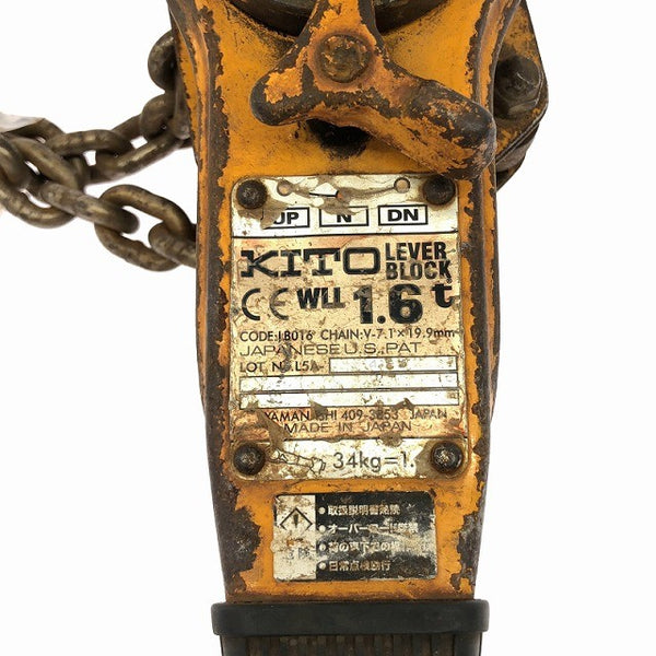 ☆中古品 2個セット☆KITO キトー レバーブロック L5形 LB016 2個 荷重1.6ton 揚程1.5m レバーホイスト ガッチャ 荷締め 荷揚げ132158 - 6