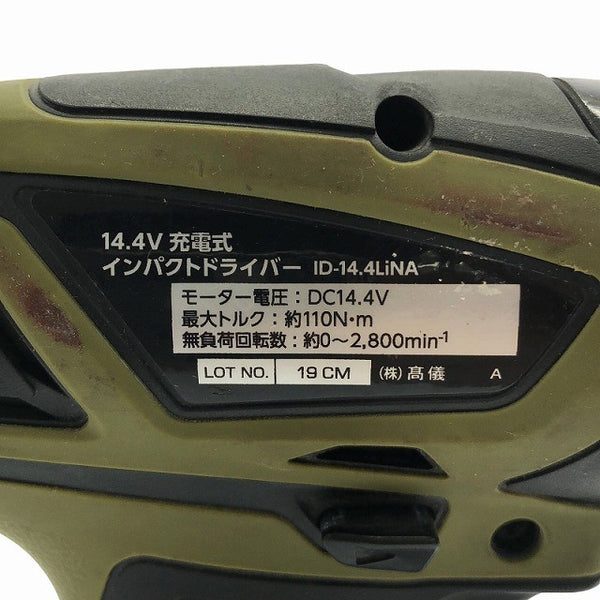 ☆中古セット☆NAFCO ナフコ 14.4V 充電式インパクトドライバー ID-14.4LiNA ポリッシャー EP-14.4LiNA バッテリ2個(1.5Ah) 充電器 - 7