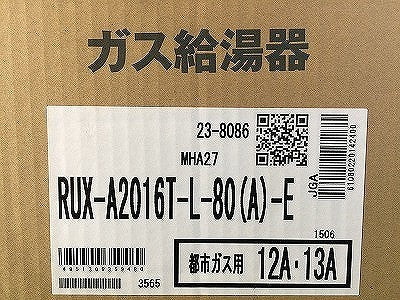 ☆未使用品☆RINNAI リンナイ ガス給湯器 RUX-A2016T-L-80(A)-E 都市ガス用 12A 13A 住宅設備 お風呂116422 - 7