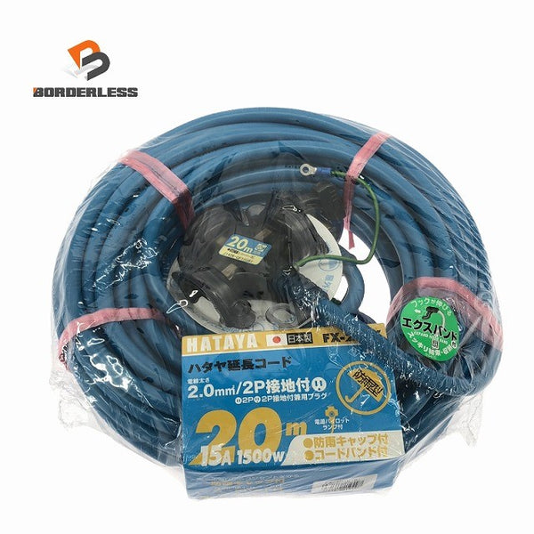 ☆未使用品☆HATAYA ハタヤ 屋外用防雨型FX延長コード FX-203K(B) 20m 2P接地3個137551 - 1