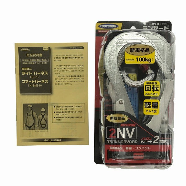 ☆未使用セット☆藤井電工 ツヨロン ライトハーネス TH-510-OT-BLK-M-BX ツインランヤード THL-2-NV93SV-21KS-BK-2R23-BP - 10