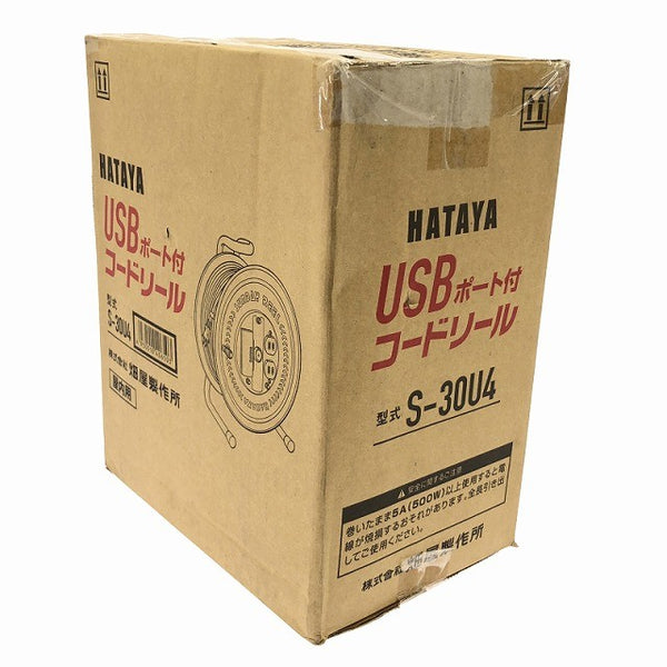 ☆未使用品☆ HATAYA ハタヤ 100V 30m USBポート付コードリール S-30U4 LEDパイロットランプ内蔵 屋内用 畑谷133907 - 5