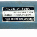 ☆中古品☆SEIWA セイワ 精和産業 100V 60Hz ケレンスーパー1200 コード式 塗膜剥離 錆落とし 研掃 研磨機 電動ケレン 目荒らし130154 - 9