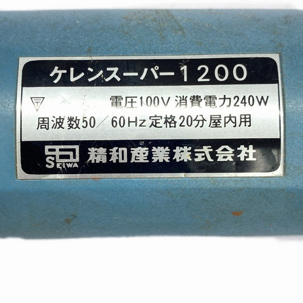 ☆中古品☆SEIWA セイワ 精和産業 100V 60Hz ケレンスーパー1200 コード式 塗膜剥離 錆落とし 研掃 研磨機 電動ケレン 目荒らし130154 - 9