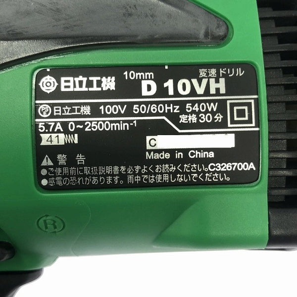 ☆極美品2点セット☆HITACHI 日立工機 100V 10mm 変速ドリル D10VH×2 キーレスチャック付 電動工具122431 - 8