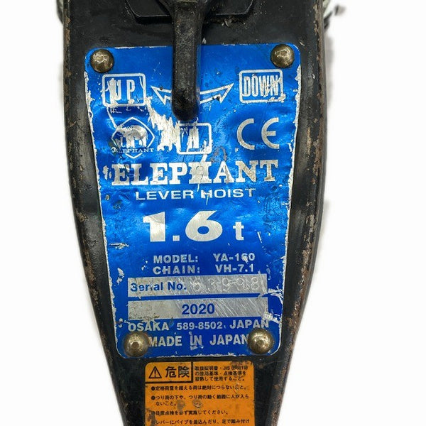 ☆中古品2個セット☆ ELEPHANT エレファント YA型 強力レバーホイスト YA-160 荷重1.6ton 揚程1.5m レバーブロック 象印130029 - 10
