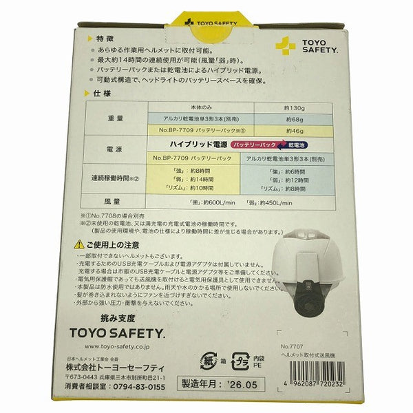 ☆未使用品☆TOYO SAFETY トーヨー セーフティー ヘルメット取付式送風機 WINDY V No.7707 専用バッテリー付134478 - 9