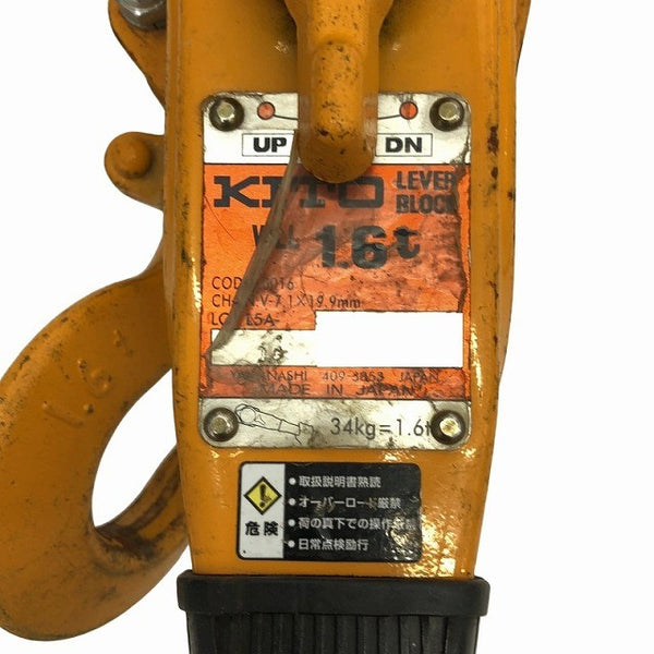 ☆中古品☆KITO キトー レバーブロック L5型 LB016 荷重1.6t/1.6トン 揚程1.5m レバーホイスト ガッチャ 荷締め115321 - 10