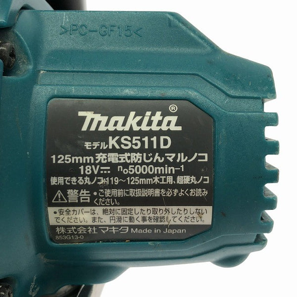 ☆中古品☆makita マキタ 18V 125mm 充電式防じんマルノコ KS511D 本体のみ コードレス 防塵マルノコ 集じん丸のこ 集塵丸のこ137665 - 9