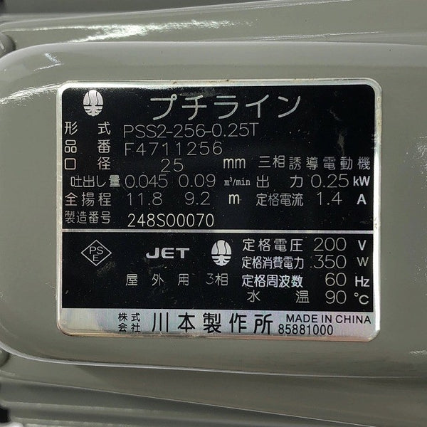 ☆未使用品☆川本ポンプ 60Hz ステンレス製Pラインポンプ PSS2-256-0.25T プチライン 川本製作所122731 - 6