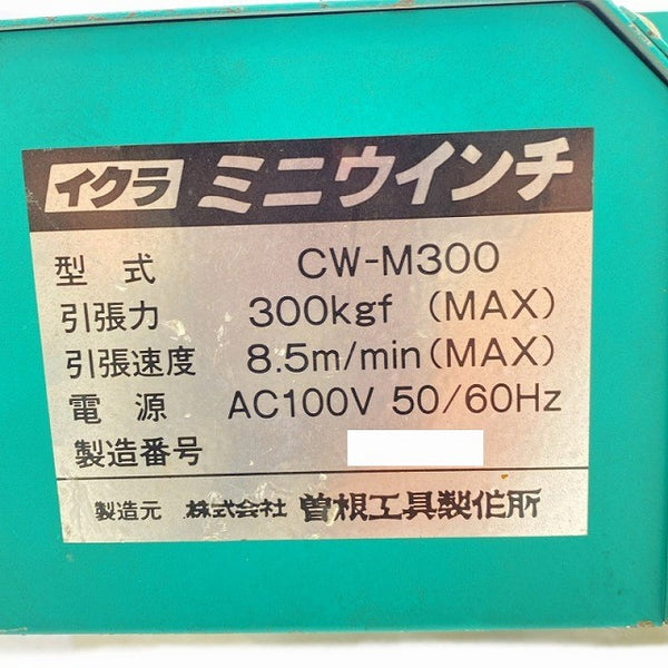☆比較的綺麗☆IKURA イクラ 育良精機 100V ミニウインチ CW-M300 ケーブルウインチ 引張力 2.94kN 引張速度 8.5m/min126746 - 6