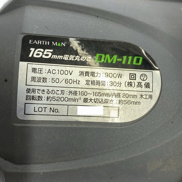 ☆中古品DIYセット☆日立工機 12mm 振動ドリル FV12VA 京セラ 電気カンナ ML-83S アースマン 165mm 電気丸のこ DM-110 日曜大工129609 - 9