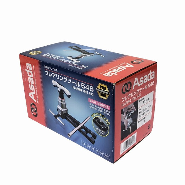 ☆未使用品☆Asada アサダ 高精度フレア加工 フレアリングツール 645114467 - 4