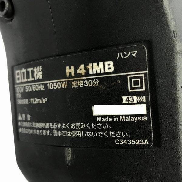 ☆中古品☆HITACHI 日立工機 100V 電動ハンマー H41MB ケース付 SDSマックス コンクリートブレーカー はつり機 ハツリ機 斫り機136682 - 8