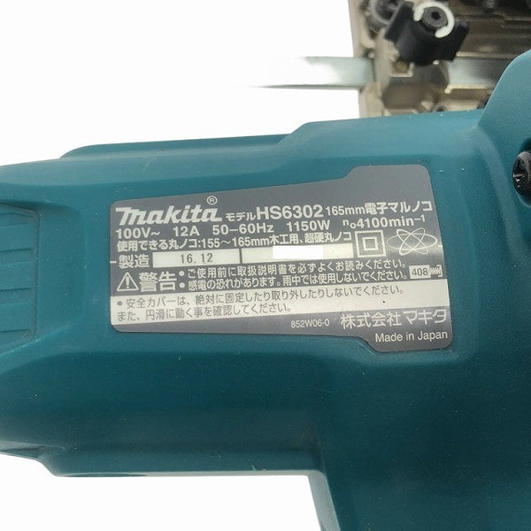 ☆美品☆ makita マキタ 165mm 電子マルノコ HS6302 丸ノコ 切断機 木材加工 大工道具 電動工具119237 - 8