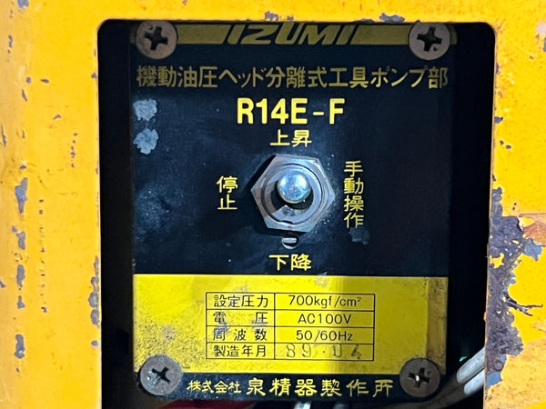 ☆中古品☆IZUMI イズミ 泉精器 100V 電動油圧式ポンプ R14E-F 本体+リモコン 機動油圧ヘッド分離式工具 ポンプ部 電動油圧ポンプ130401 - 9