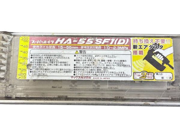 ☆中古品☆ MAX マックス 高圧 55mm フィニッシュネイラ HA-55SF1（D） 仕上釘打機 仕上釘打ち機 仕上げ釘打機 エア工具135123 - 10