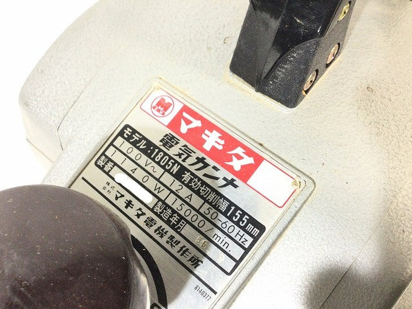 ☆中古品☆makita マキタ 100V 電気カンナ 1805N 木箱付 コード式 電気かんな 電動カンナ 電動かんな 木材加工 切削 大工道具118448 - 9