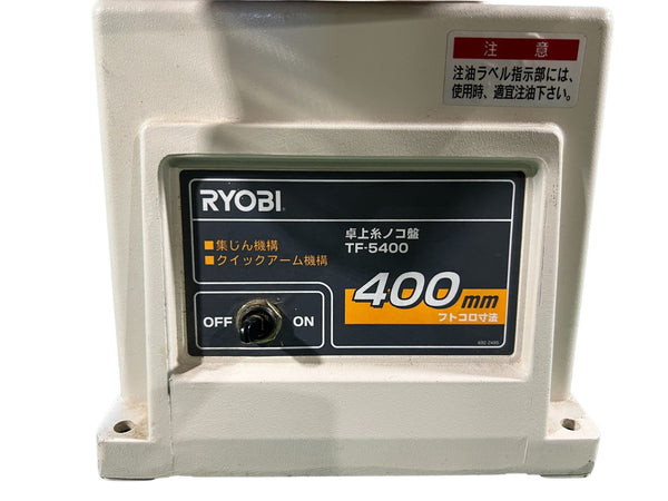 ☆美品☆RYOBI リョービ 100V 卓上糸ノコ盤 TF-5400 電動工具 切断機 木工 加工 糸のこ盤127785 - 7