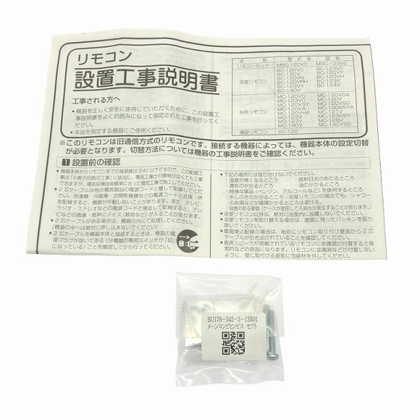 ☆未使用品☆ Rinnai リンナイ 給湯器台所用リモコン MC-121V 住宅設備118335 - 10