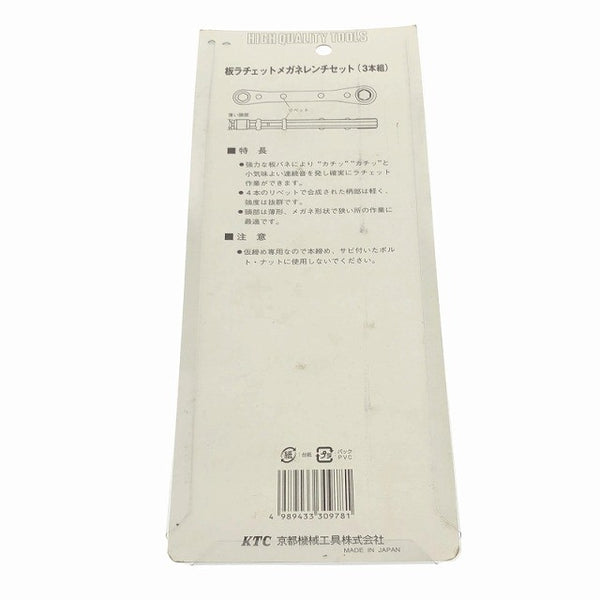 ☆未使用品☆KTC 板ラチェットメガネレンチセット 3本組 RM03 (RM-14X17/12X14/10X12) 板ラチェットめがねレンチ ギアレンチ - 10
