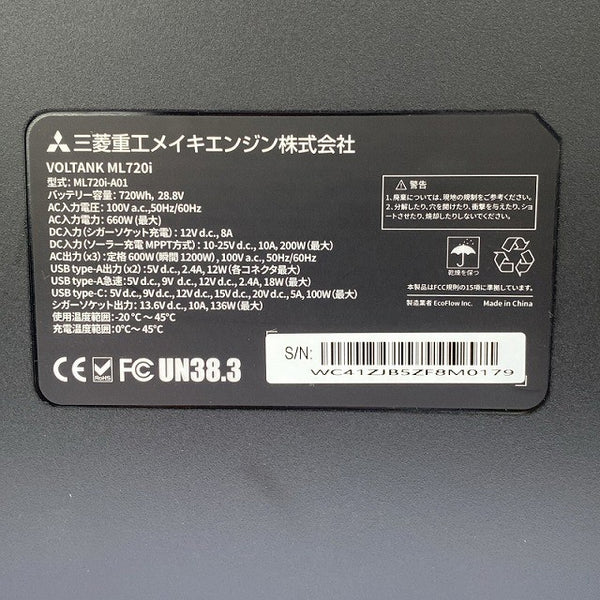 ☆中古美品☆MITSUBISHI 三菱重工 ポータブル電源 VOLTRNK ML720i 720Wh 660W モバイルバッテリー アウトドア キャンプ 防災131308 - 9