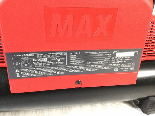 ☆未使用品☆MAX マックス 100V 11L 常圧/高圧 エアコンプレッサー AK-HL1310E2 AK98472 赤/レッド エアーコンプレッサー124929 - 10