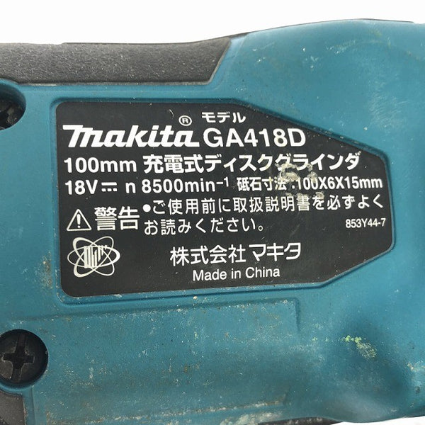 ☆中古品☆makita マキタ 18V 100mm 充電式ディスクグラインダー GA418D 砥石付き コードレス ディスクサンダー 研磨機 切断128480 - 7