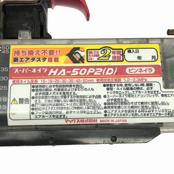 ☆中古品☆MAX マックス 50mm 高圧ピンネイラ HA-50P2 ( D ) ピン打ち機 エアーツール117720 - 7