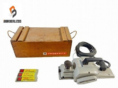 ☆中古品☆makita マキタ 100V 電気かんな 1804 替刃3箱 木箱付き 電動かんな カンナ 鉋 研磨 研削 切断 電動工具